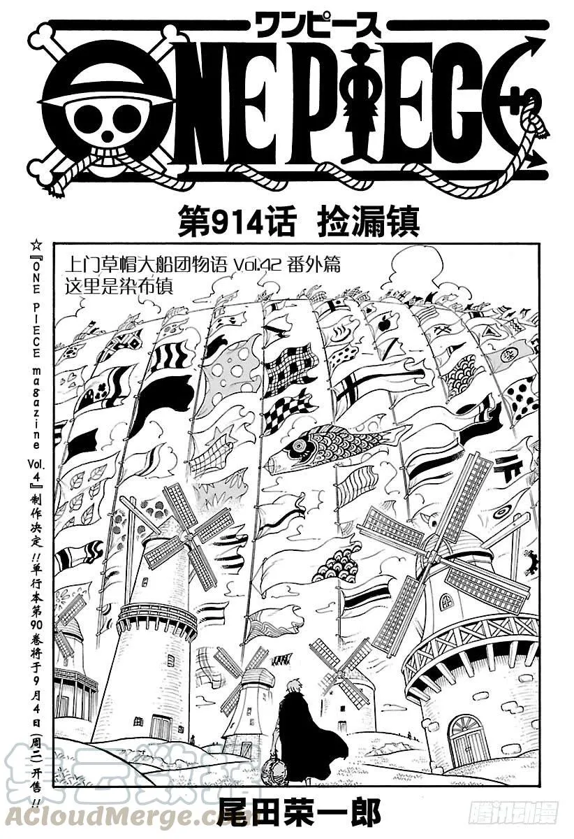 第914话 捡漏镇 第1页