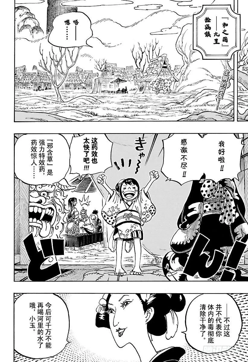 第914话 捡漏镇 第2页