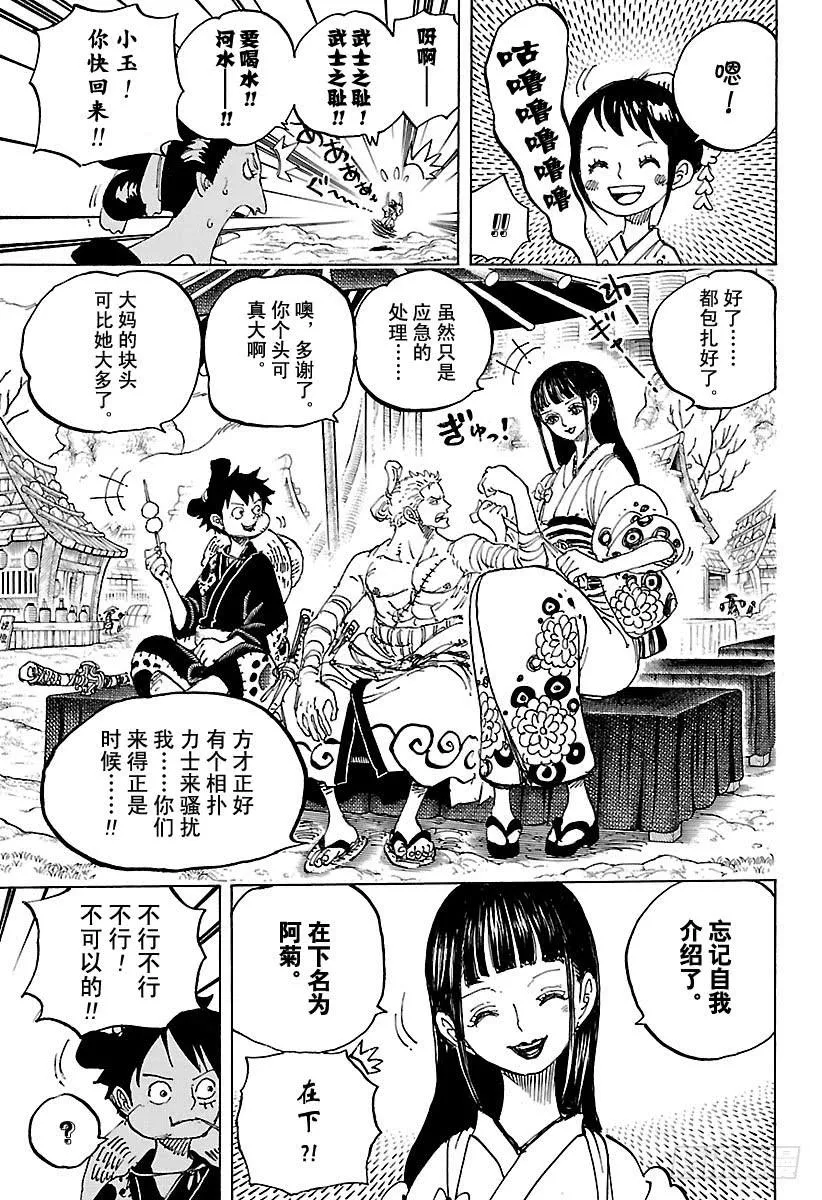 第914话 捡漏镇 第3页