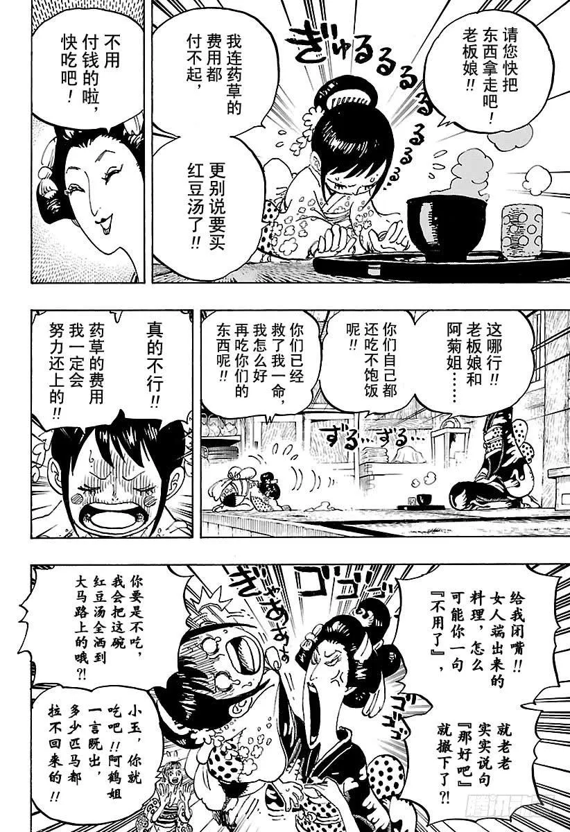 第914话 捡漏镇 第4页