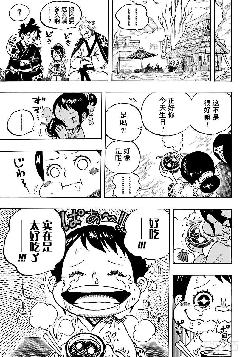 第914话 捡漏镇 第5页