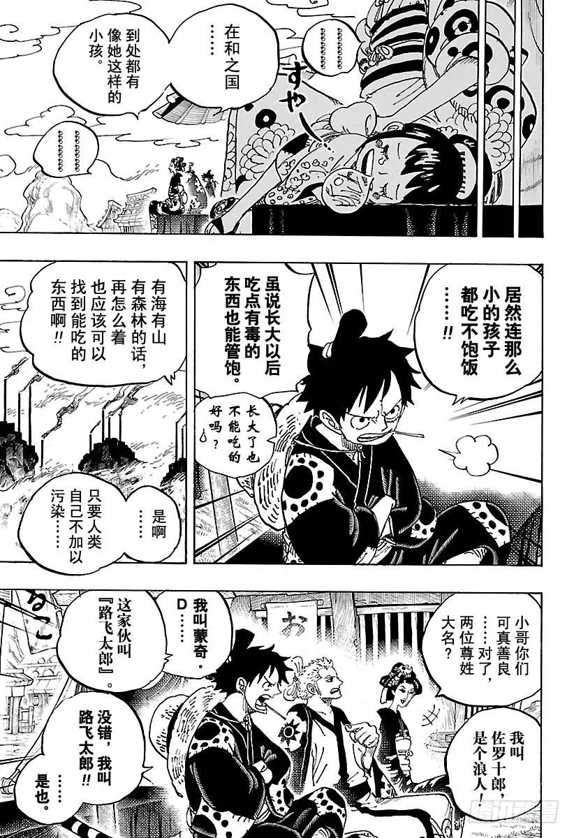 第914话 捡漏镇 第7页