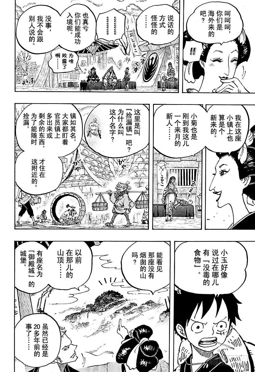 第914话 捡漏镇 第8页