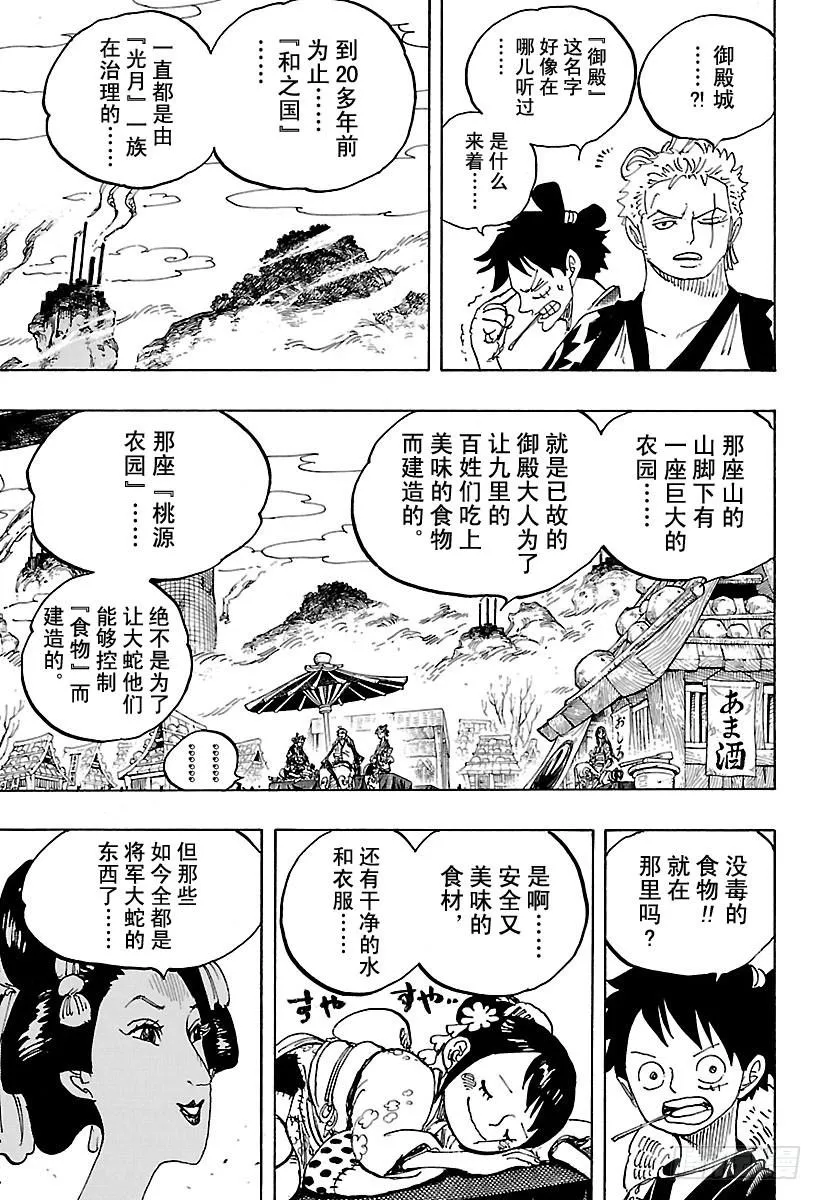 第914话 捡漏镇 第9页