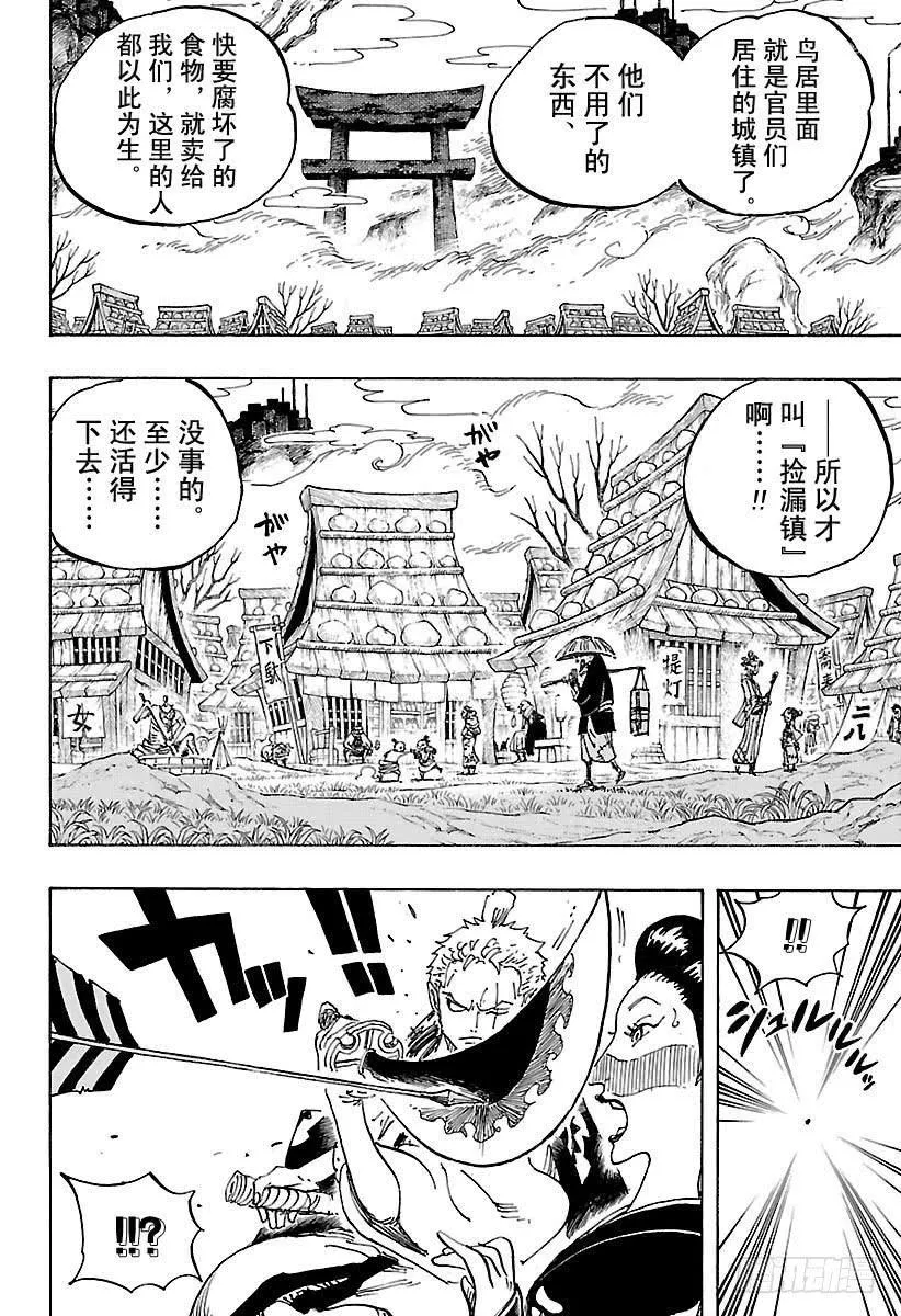 第914话 捡漏镇 第10页