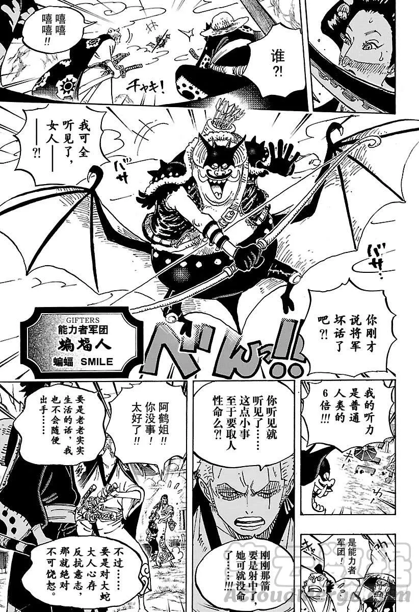 第914话 捡漏镇 第11页