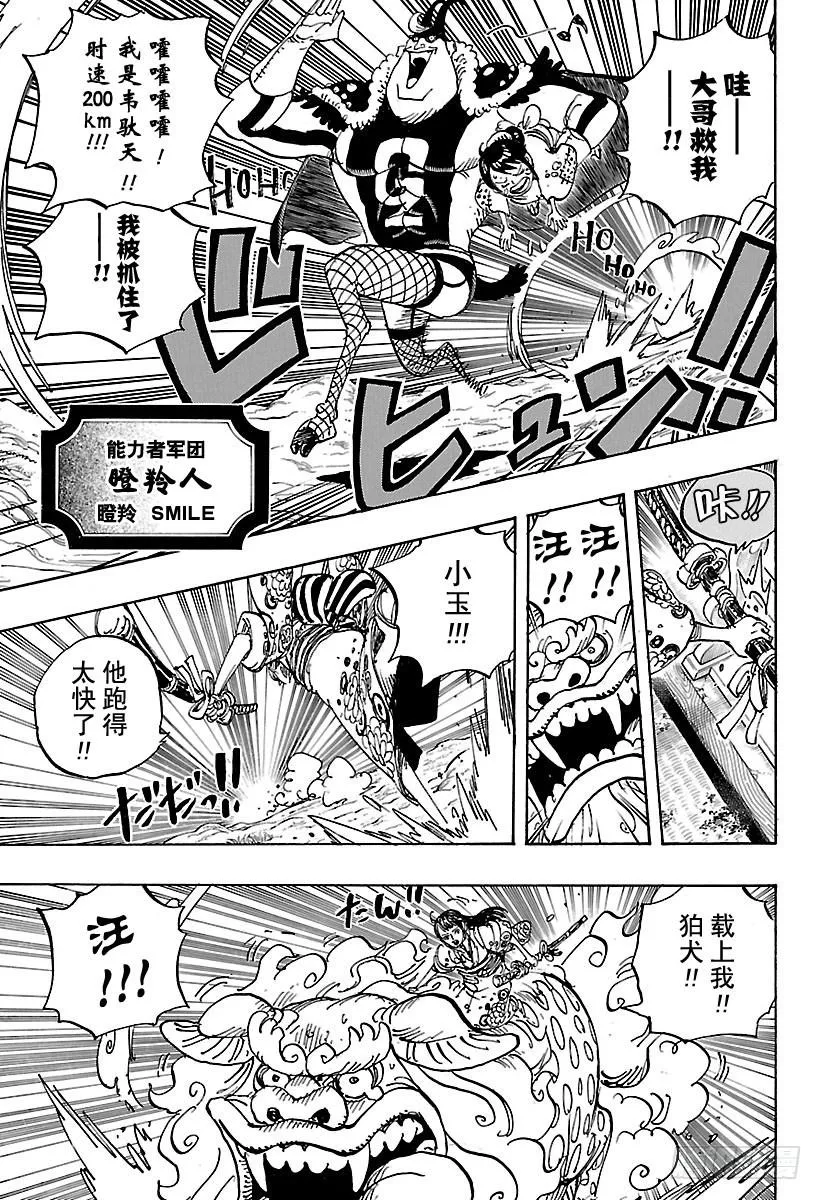 第914话 捡漏镇 第13页