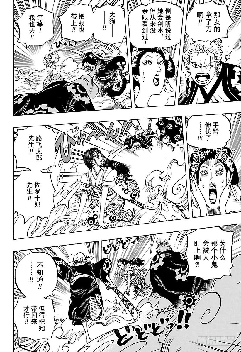 第914话 捡漏镇 第14页