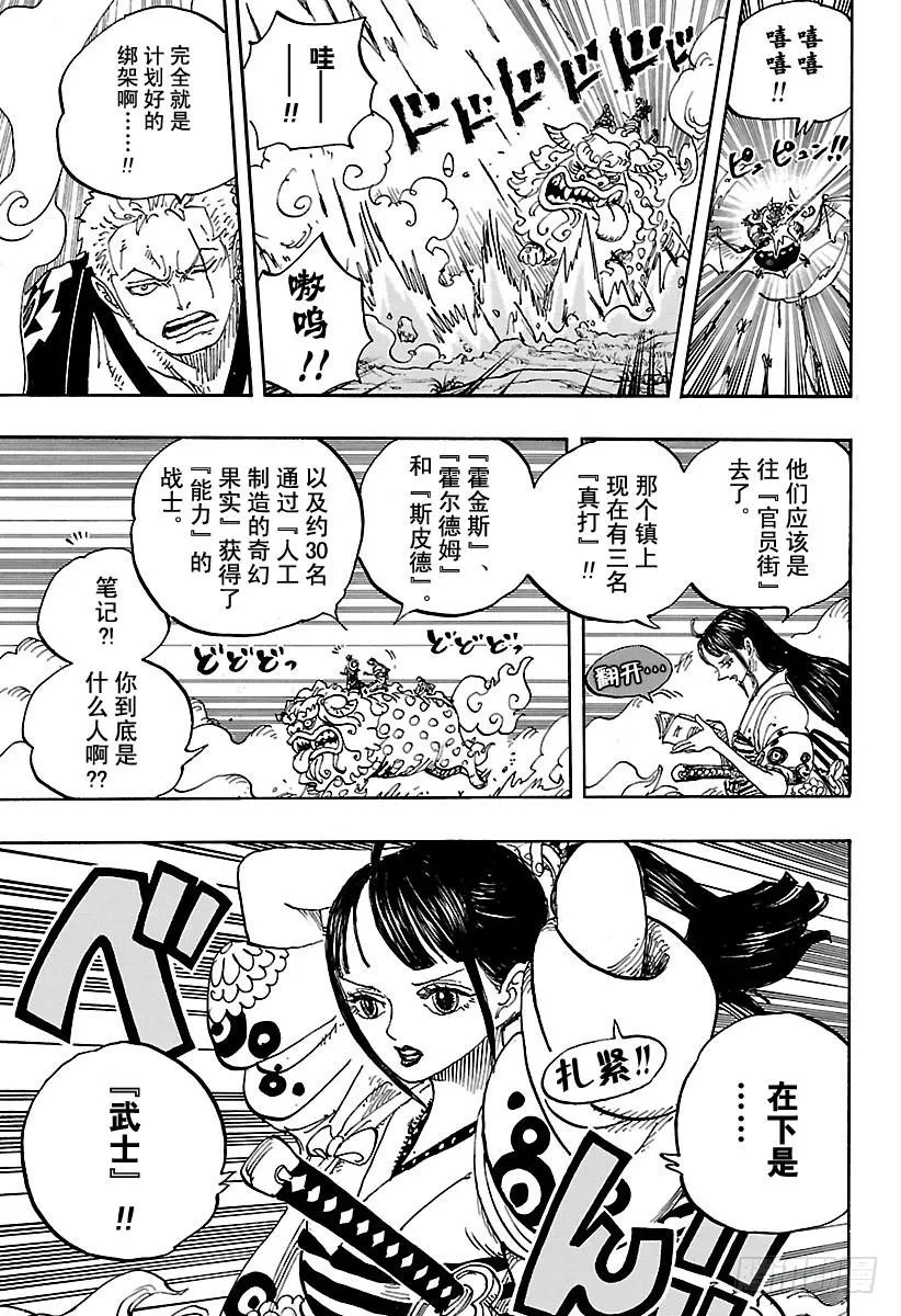 第914话 捡漏镇 第15页