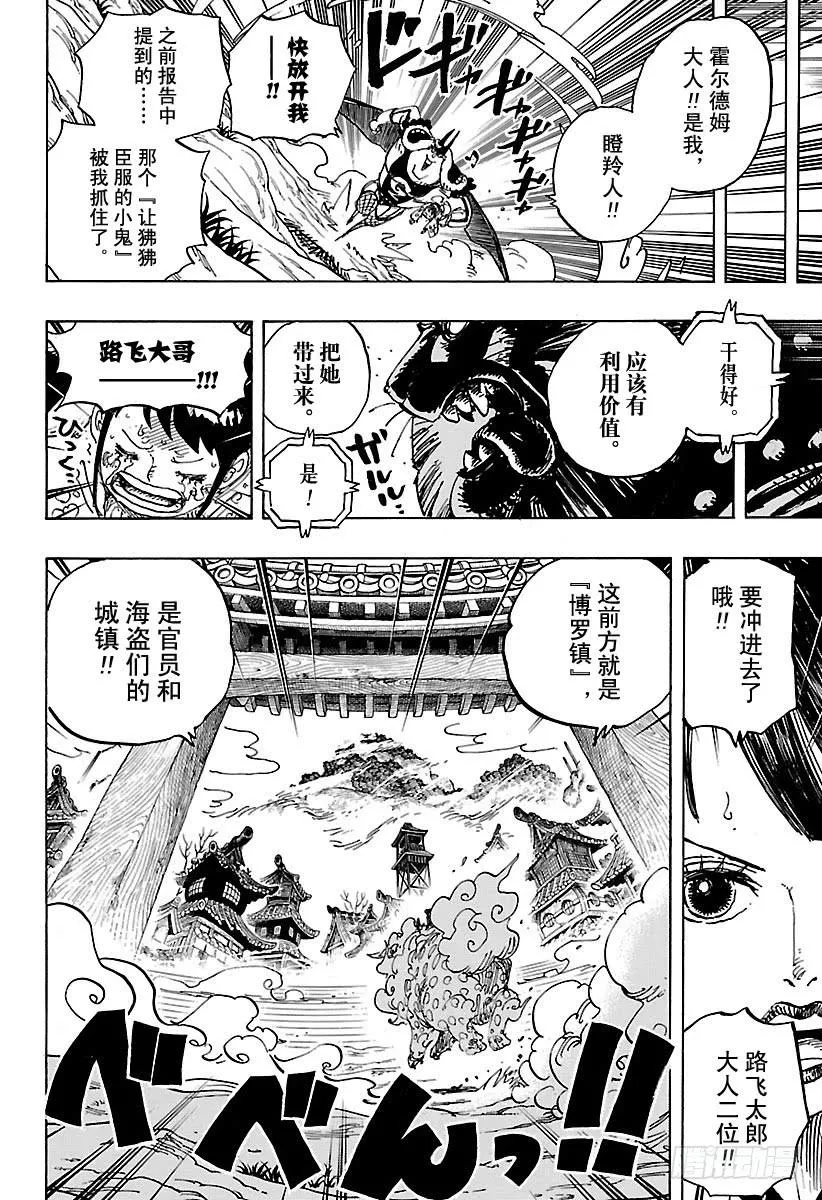 第914话 捡漏镇 第16页