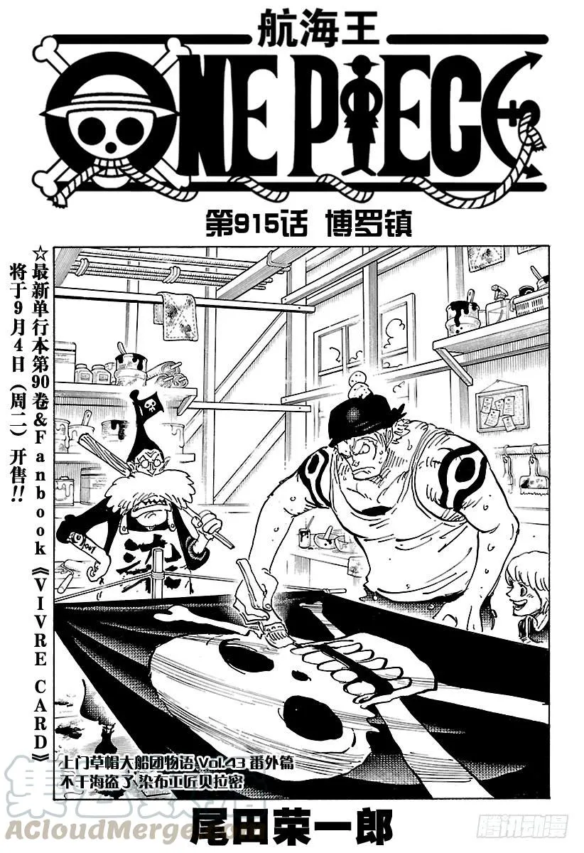 第915话 博罗镇 第1页