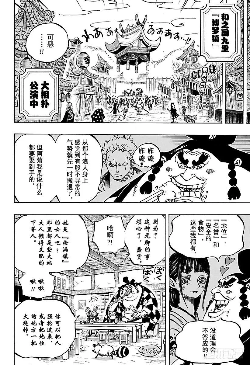 第915话 博罗镇 第2页