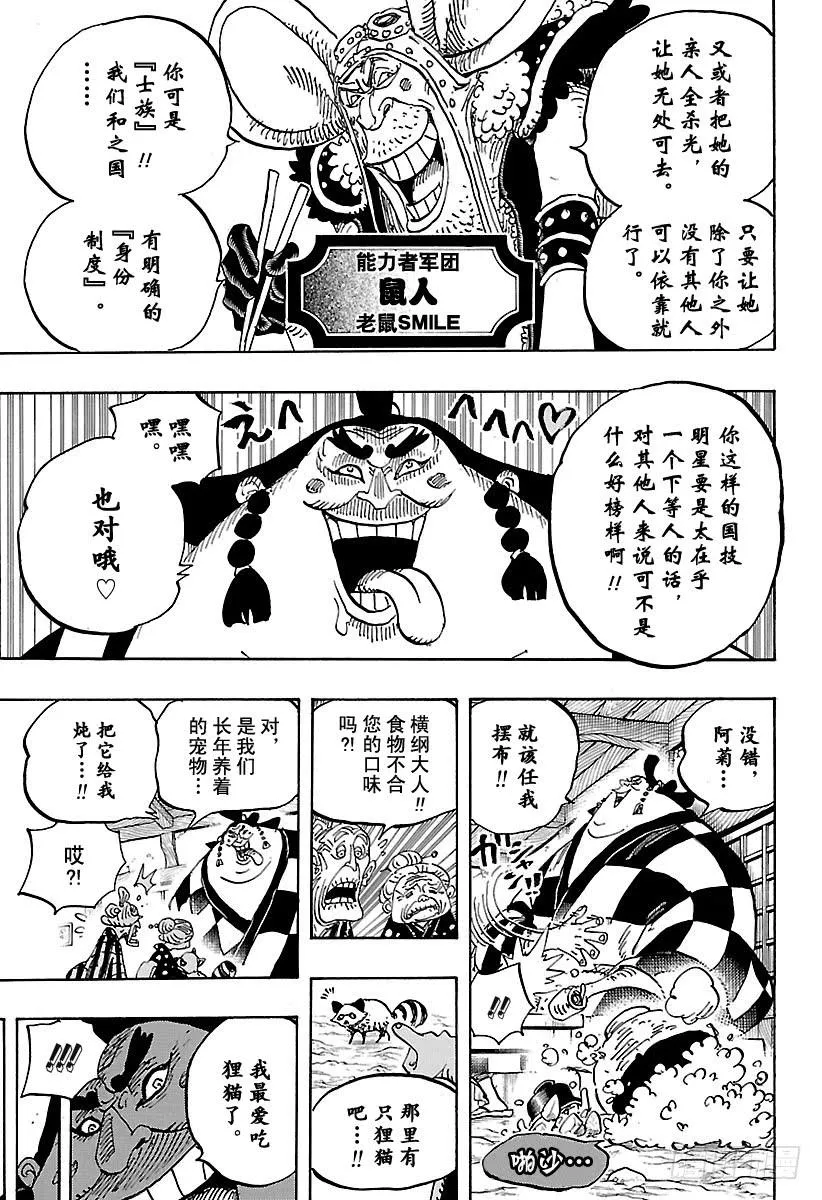 第915话 博罗镇 第3页