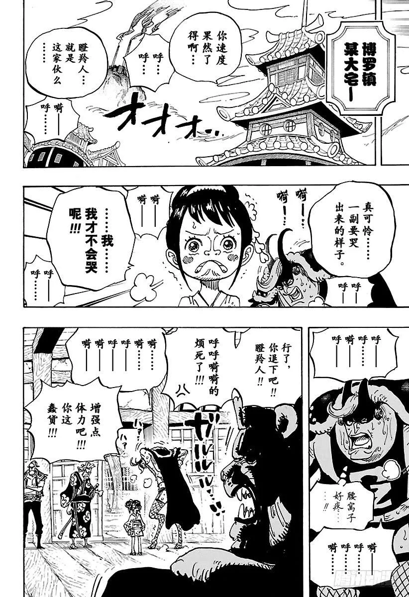 第915话 博罗镇 第4页