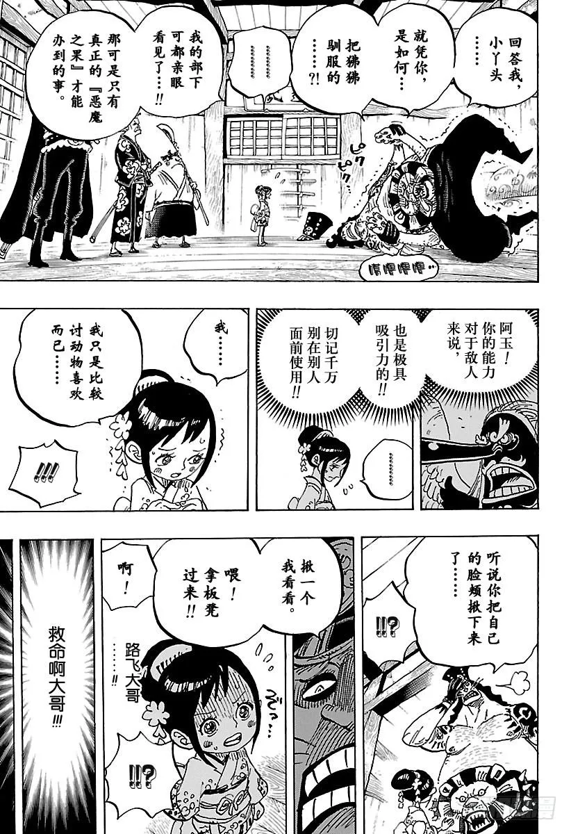 第915话 博罗镇 第7页