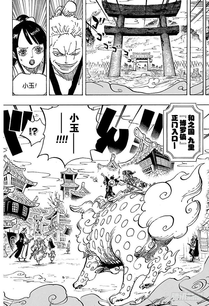 第915话 博罗镇 第8页