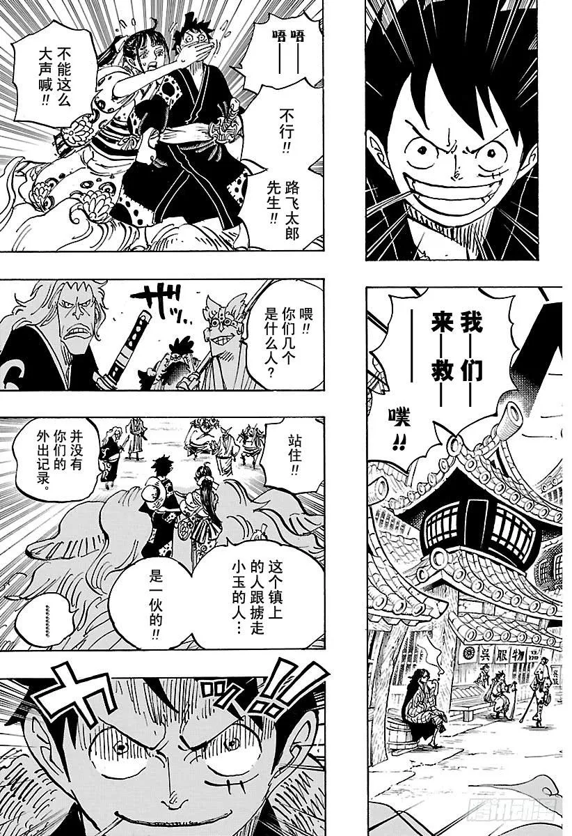 第915话 博罗镇 第9页