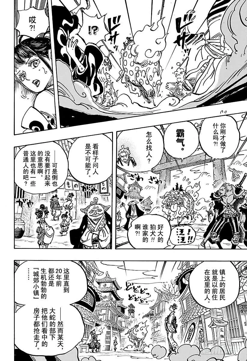 第915话 博罗镇 第10页