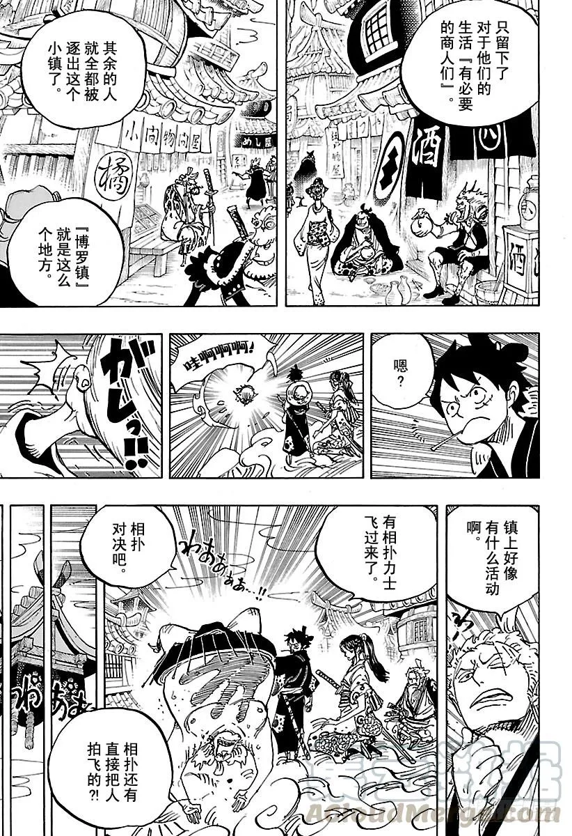 第915话 博罗镇 第11页
