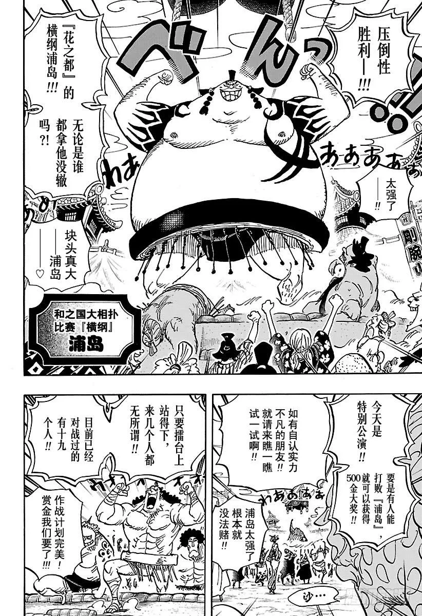 第915话 博罗镇 第12页