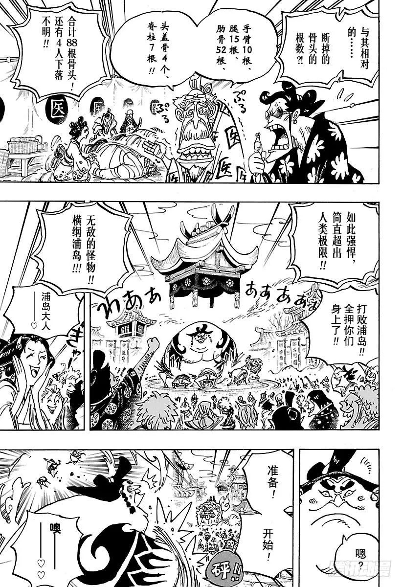 第915话 博罗镇 第13页