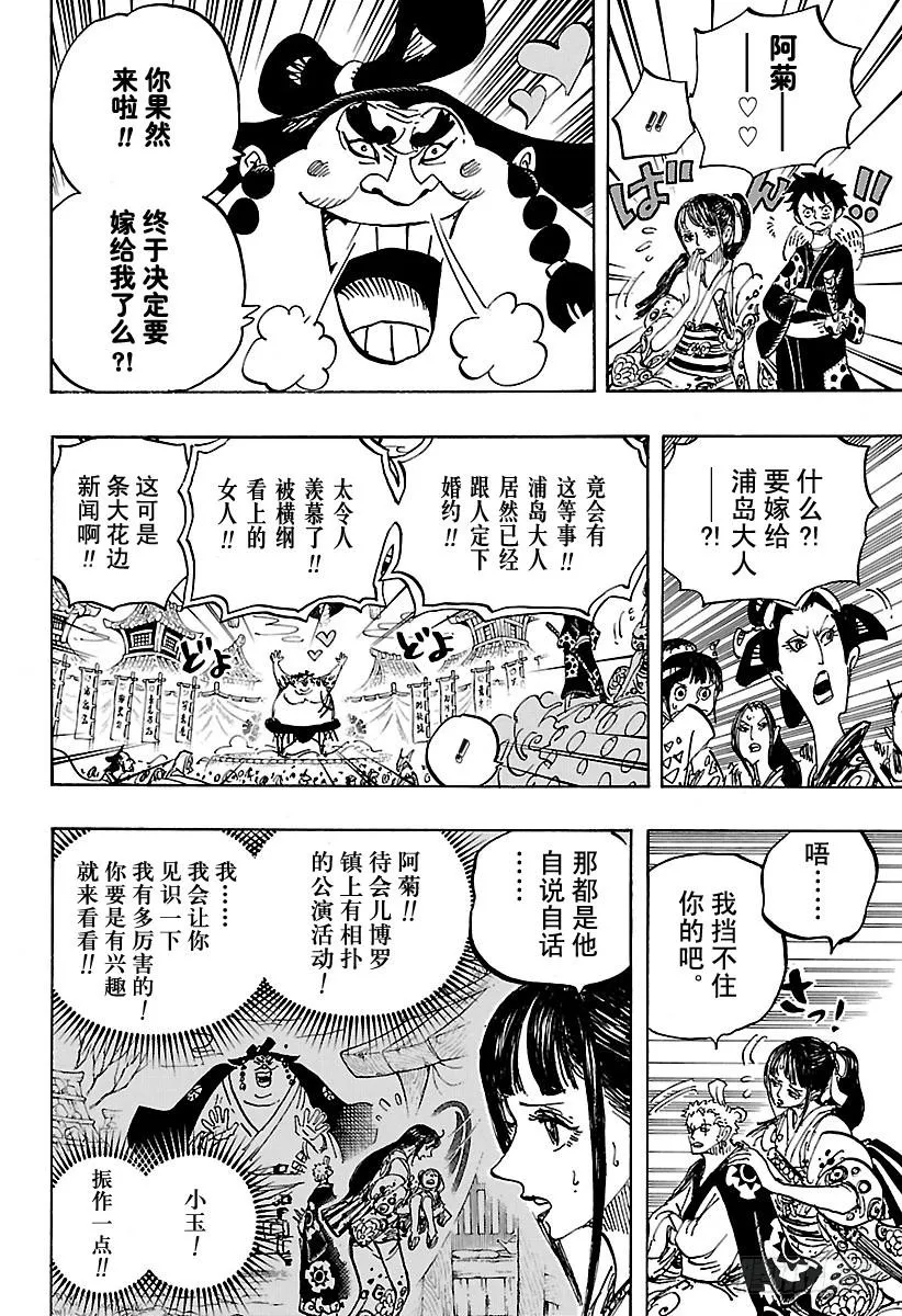 第915话 博罗镇 第14页