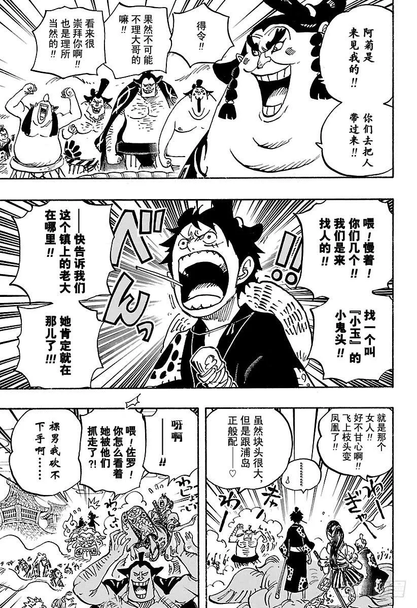 第915话 博罗镇 第15页