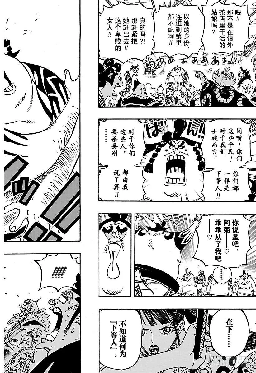 第915话 博罗镇 第16页