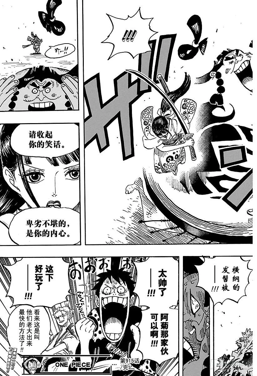 第915话 博罗镇 第17页