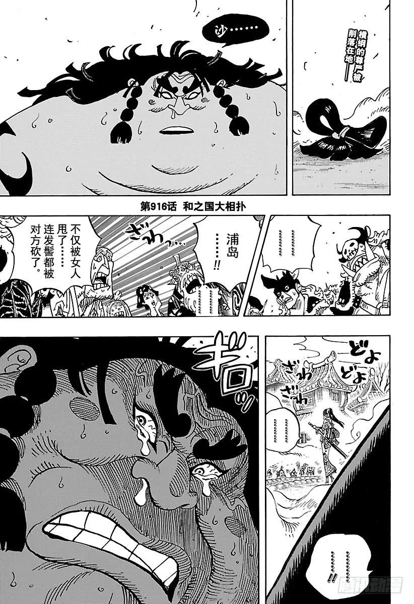 第916 和之国大相扑 第4页