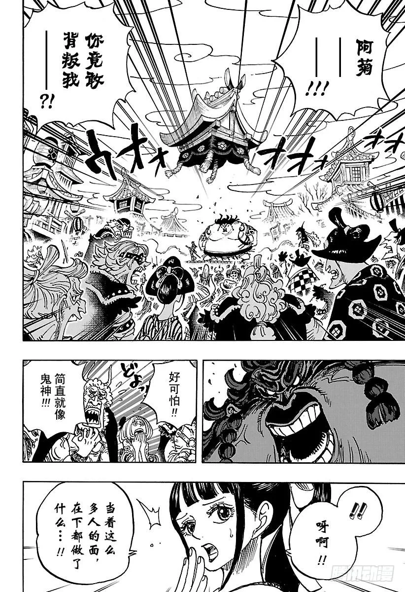 第916 和之国大相扑 第5页