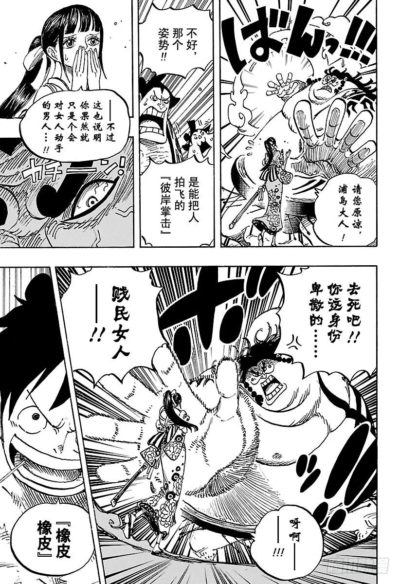 第916 和之国大相扑 第6页