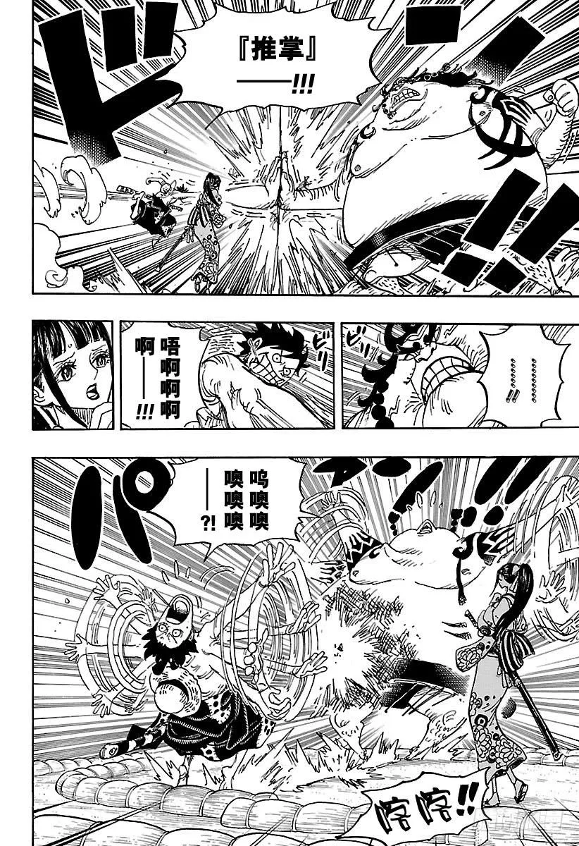 第916 和之国大相扑 第7页