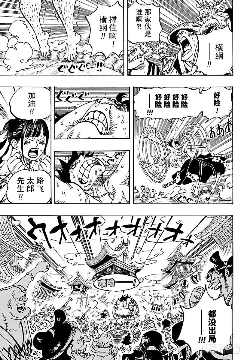 第916 和之国大相扑 第8页