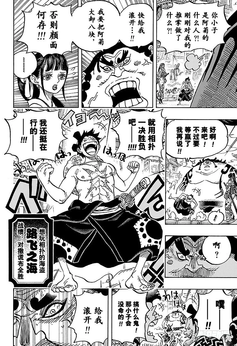 第916 和之国大相扑 第9页