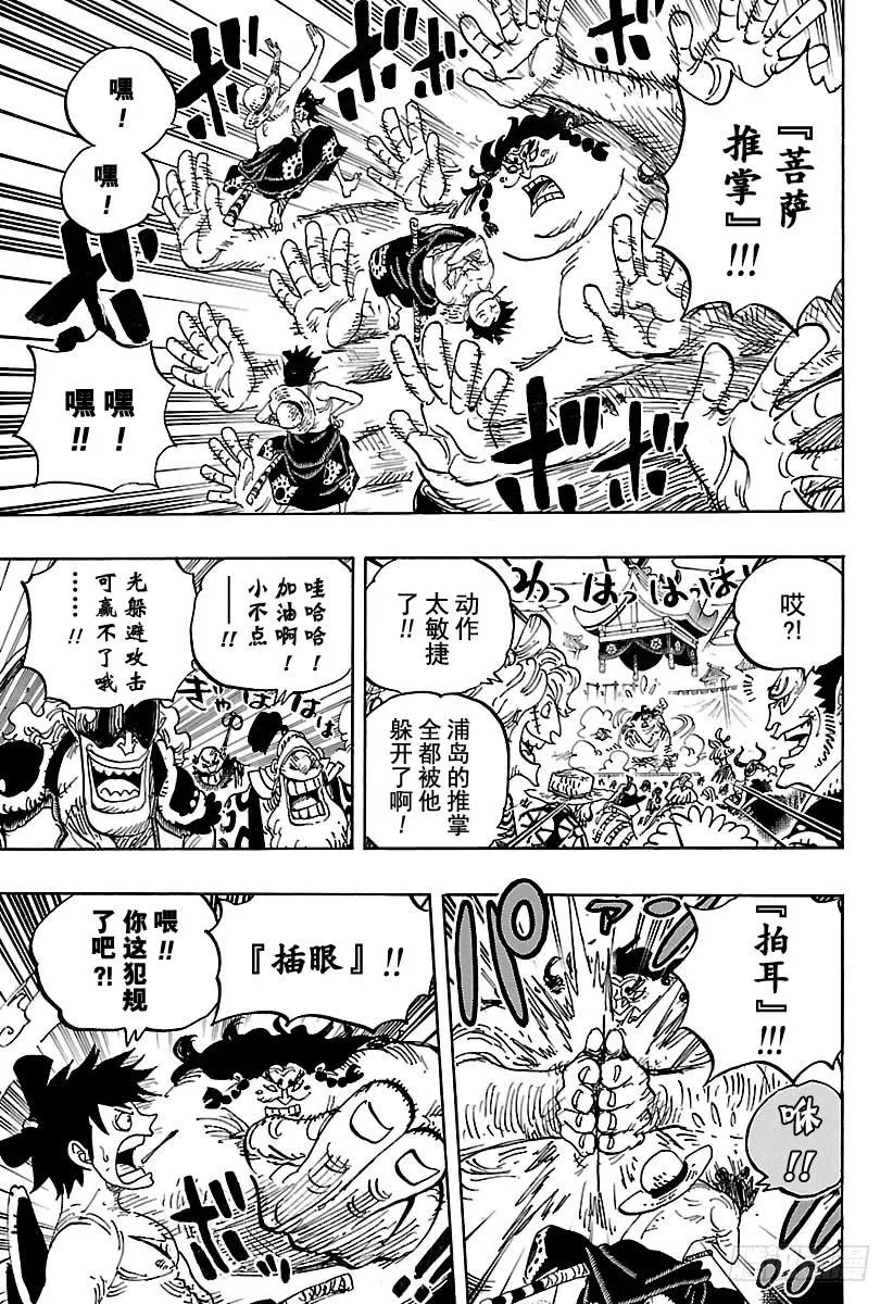 第916 和之国大相扑 第10页