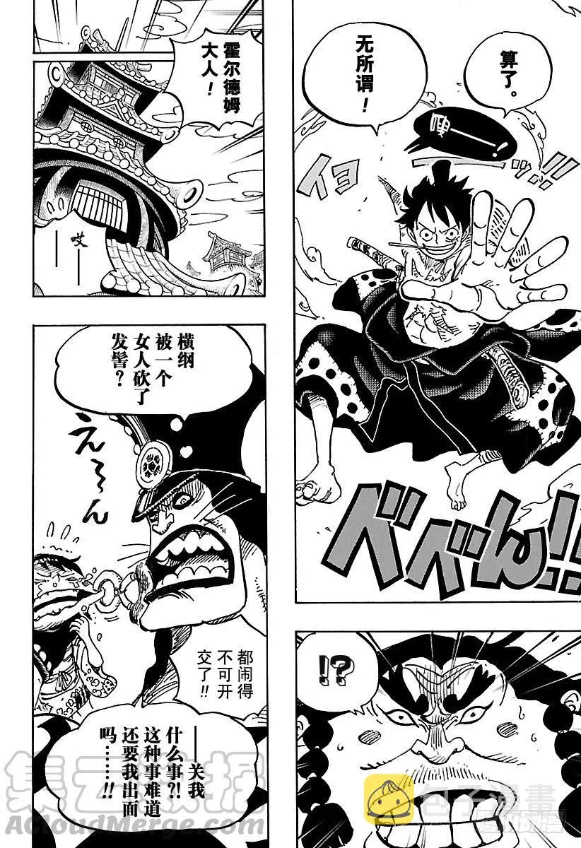 第916 和之国大相扑 第11页