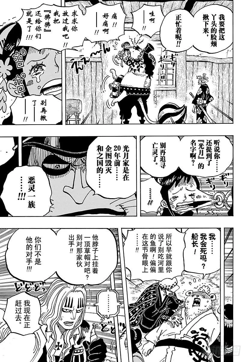 第916 和之国大相扑 第12页