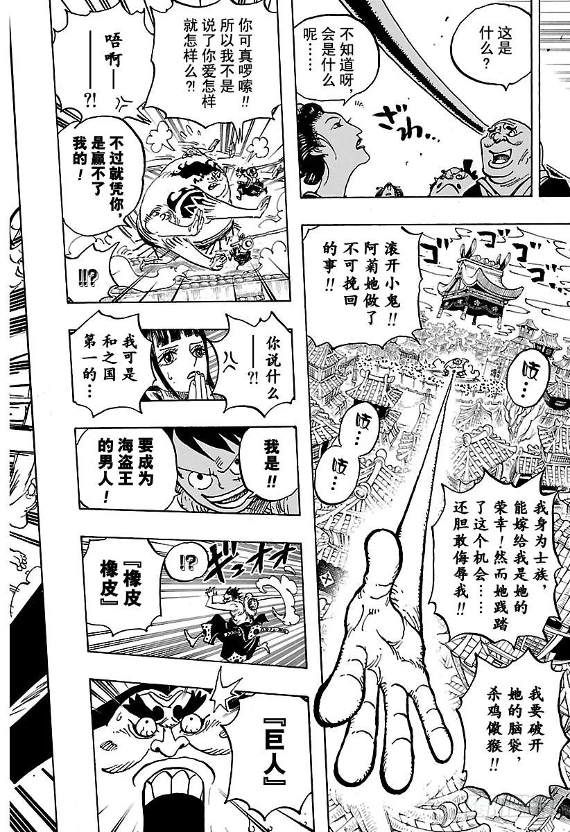 第916 和之国大相扑 第13页