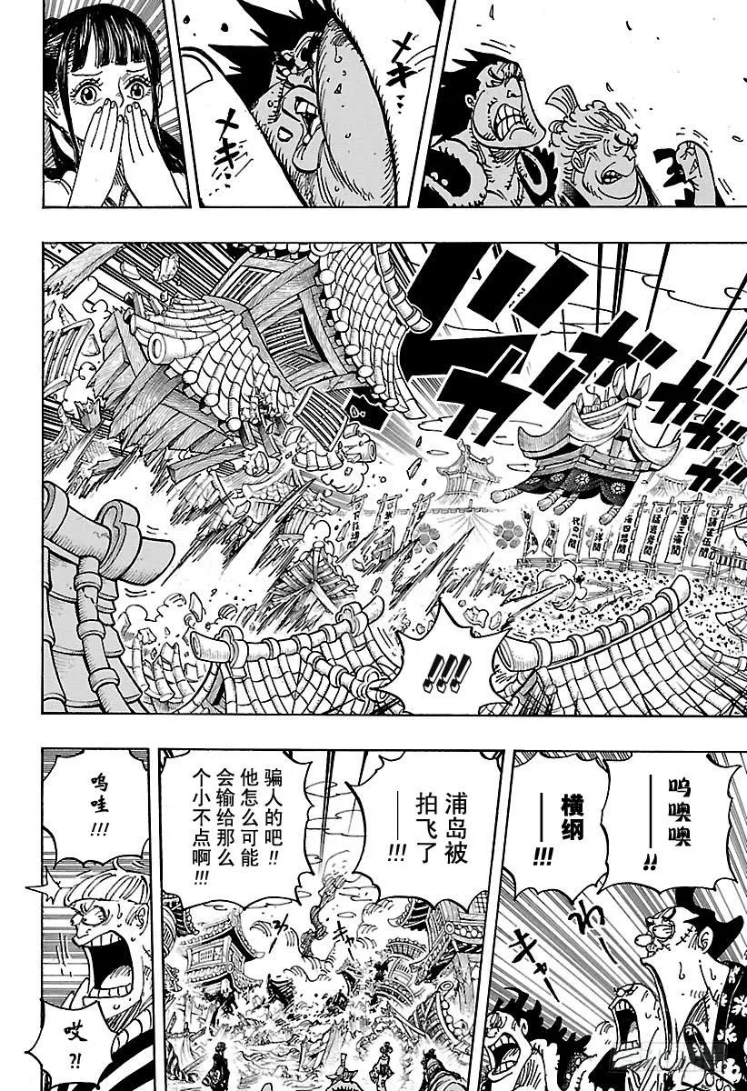 第916 和之国大相扑 第15页