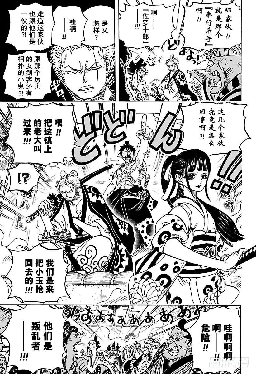 第916 和之国大相扑 第16页