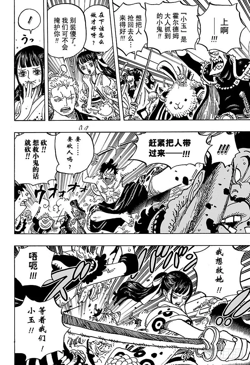 第916 和之国大相扑 第17页