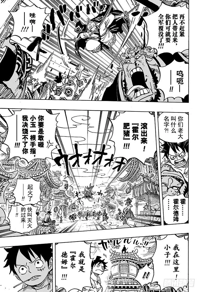 第916 和之国大相扑 第18页