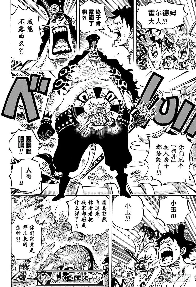 第916 和之国大相扑 第19页