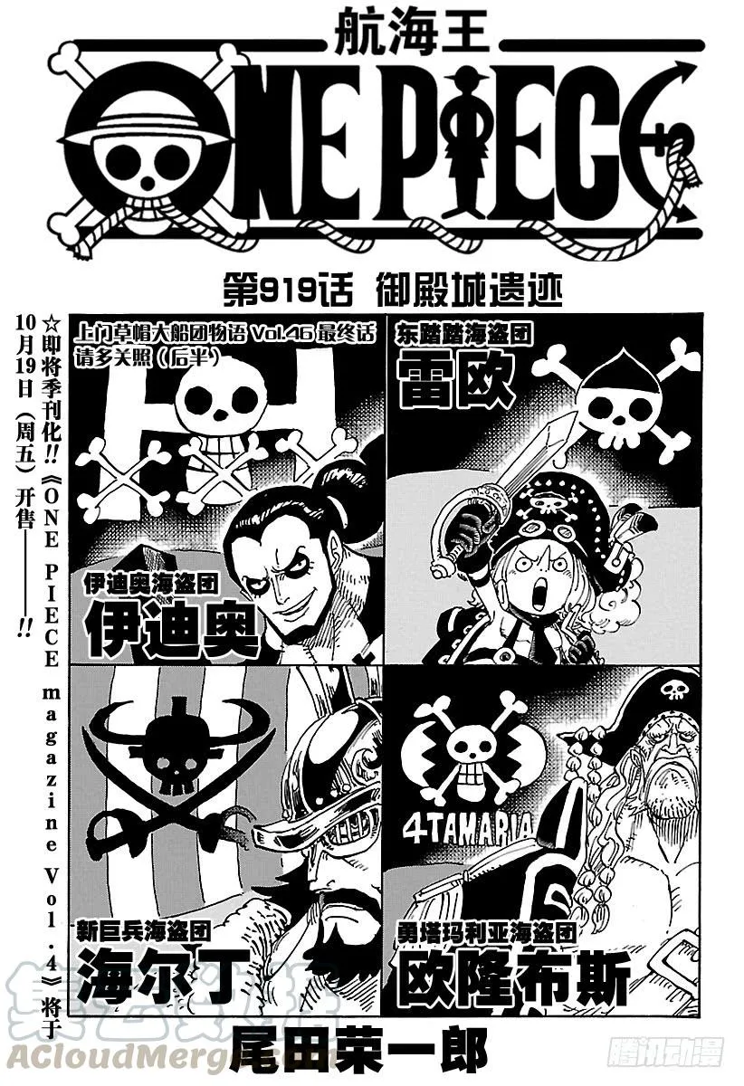 第919话 御殿城遗迹 第1页