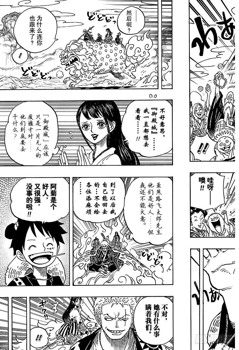 第919话 御殿城遗迹 第5页
