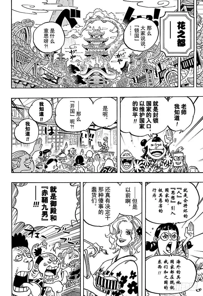 第919话 御殿城遗迹 第6页