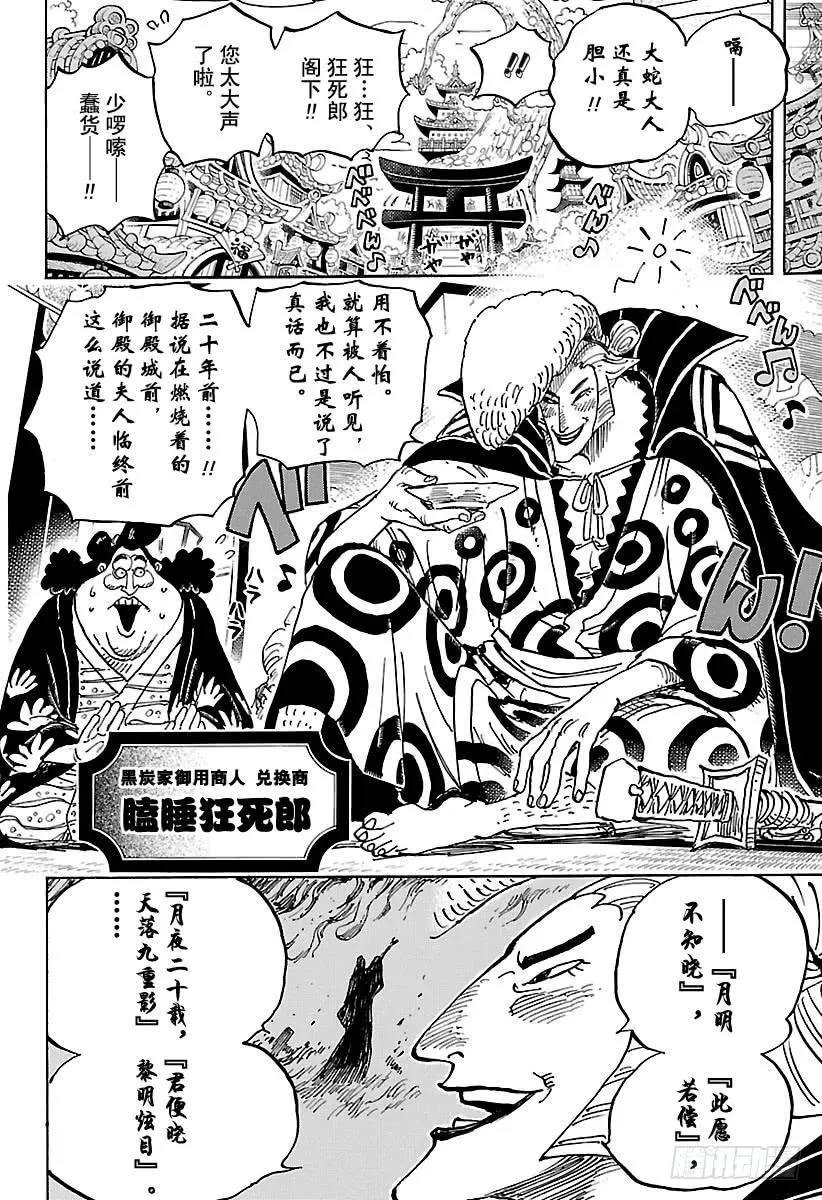 第919话 御殿城遗迹 第8页