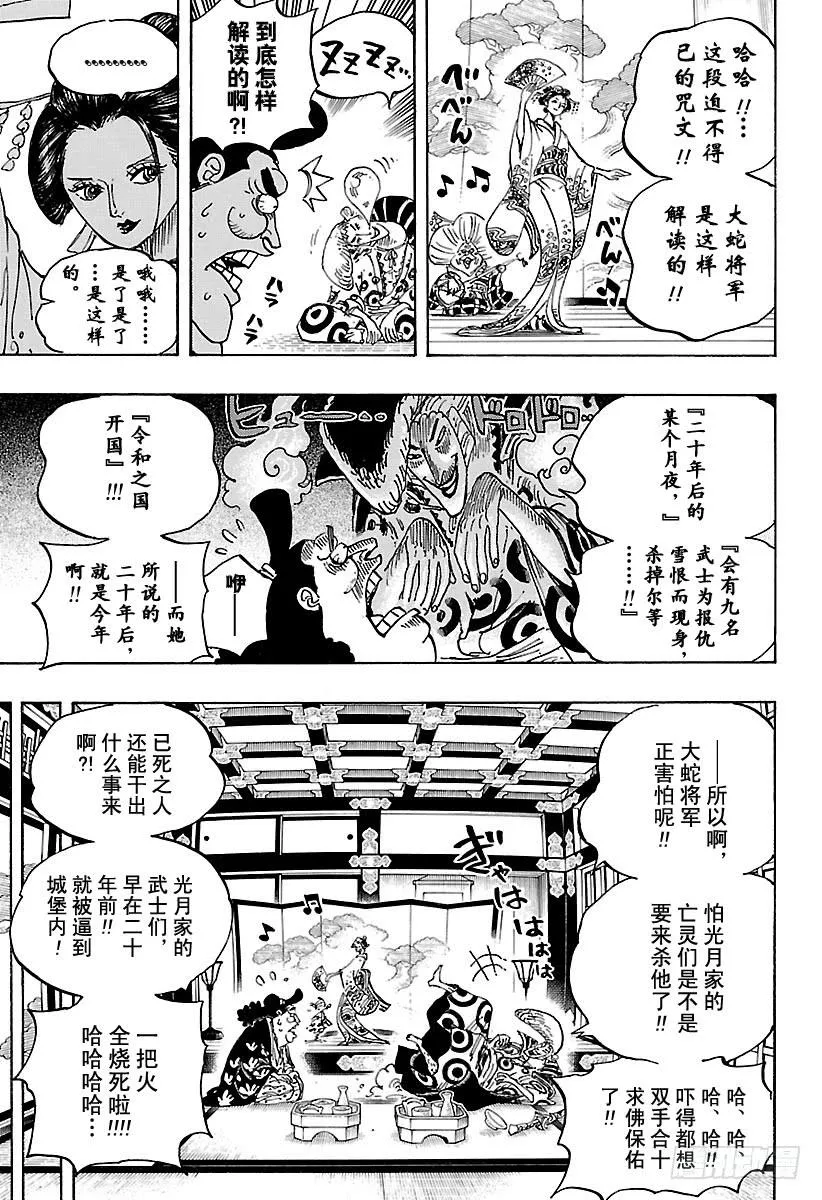 第919话 御殿城遗迹 第9页