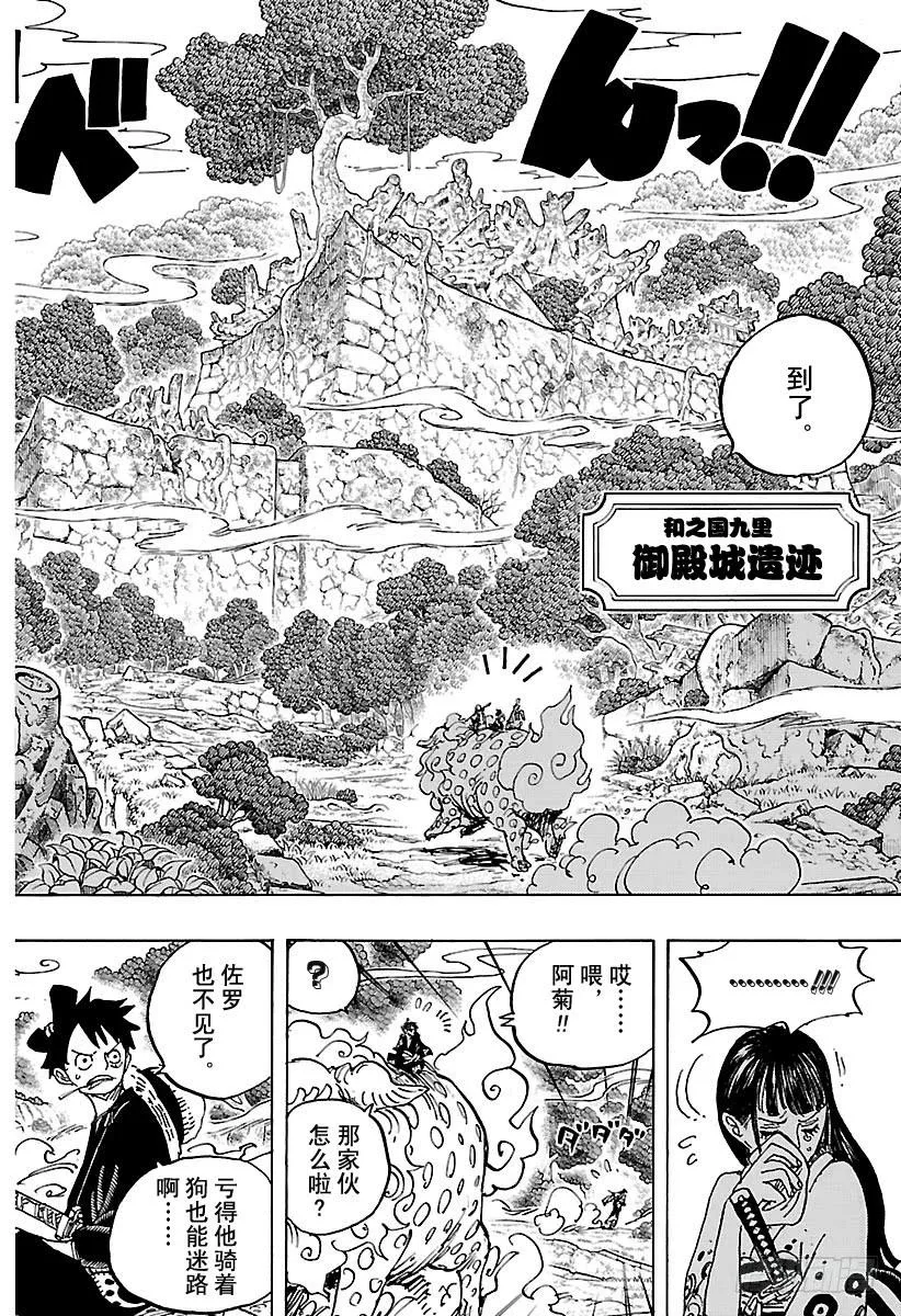 第919话 御殿城遗迹 第10页